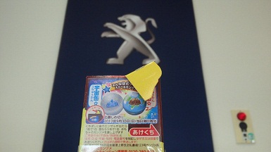 ラッキィＤＡＹ＼(◎o◎)／♪♪