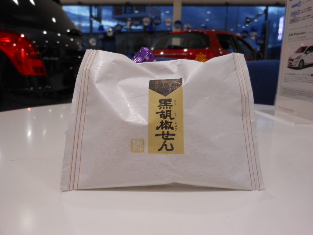 おせんべい頂きました。