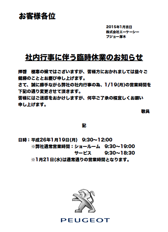 メンテナンスキャンペーンと臨時休業のお知らせ