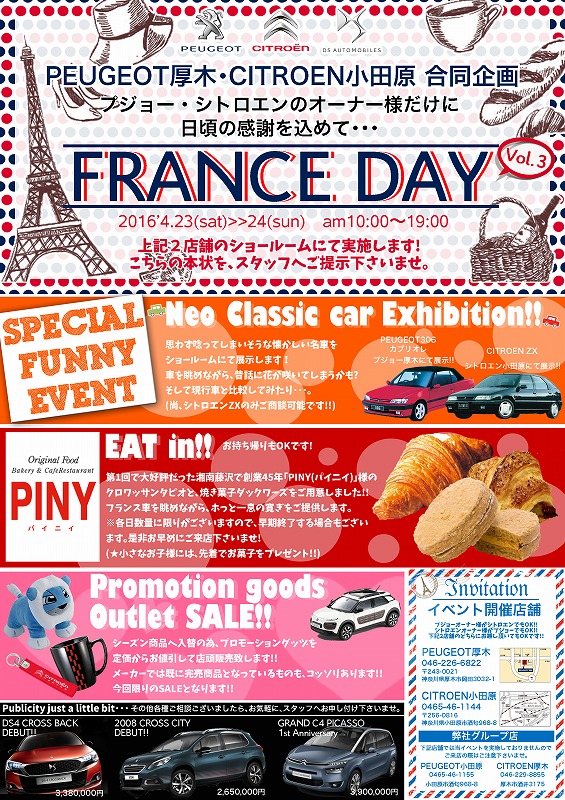 第３回　FRANCE DAY開催！！