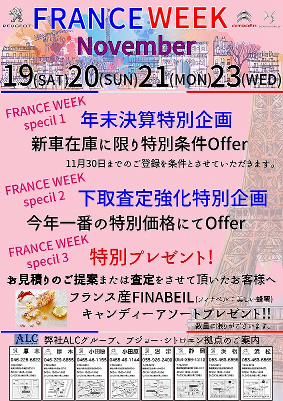 イベント告知！！　FRANCEweek開催