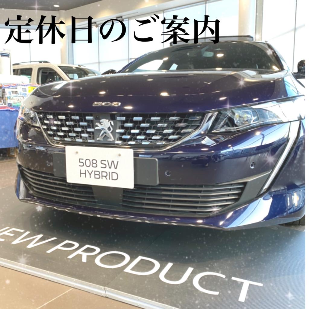 定休日のご案内