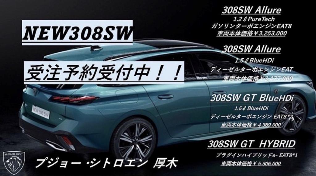 ～NEW308のご案内～