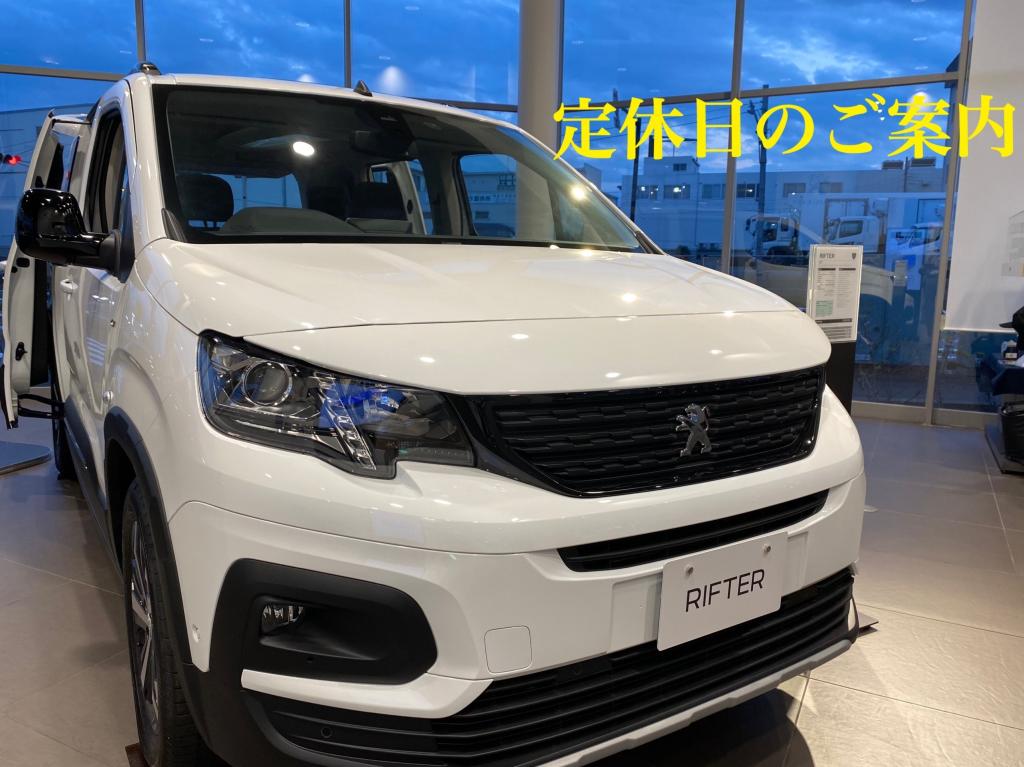 ～定休日のご案内～