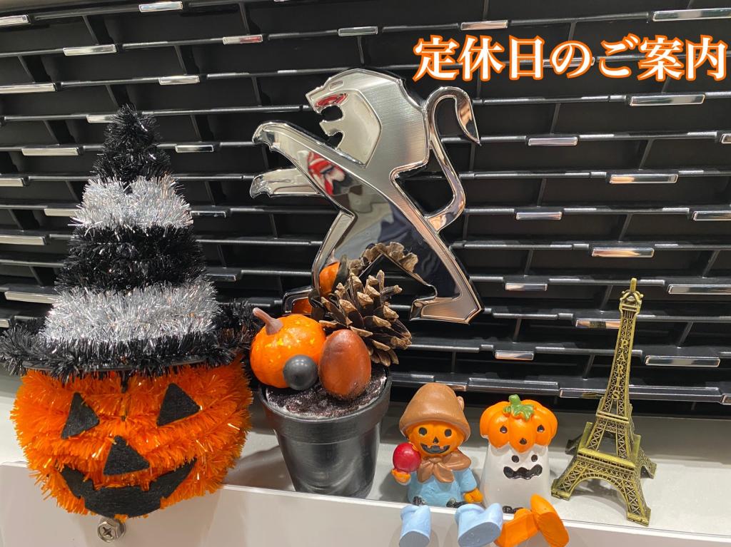 定休日のご案内です！