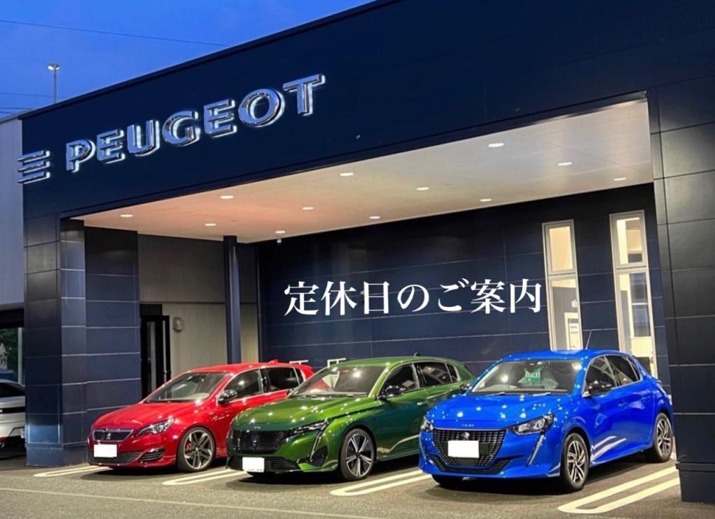 定休日のご案内です！