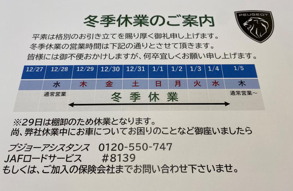 冬季休業のお知らせ