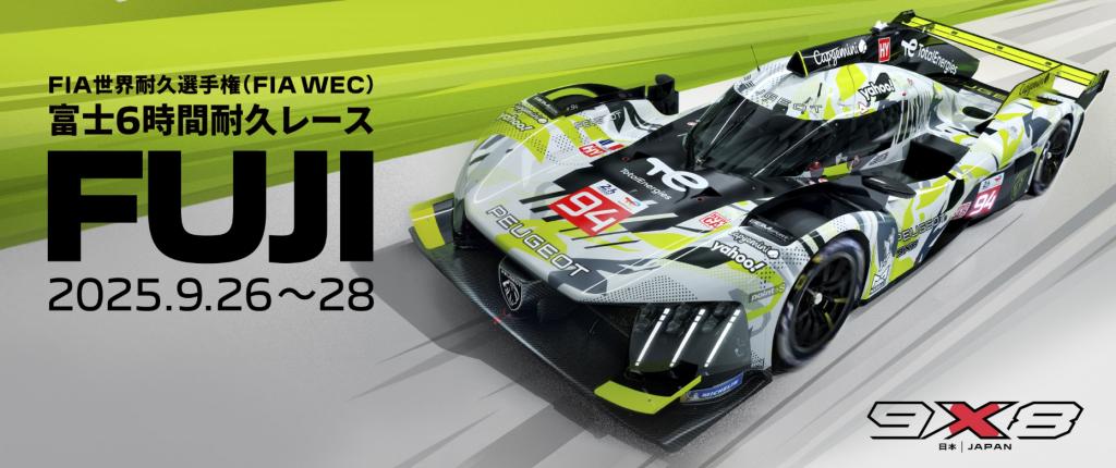 WEC　FUJI参戦🏁🏎️