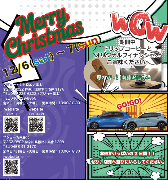 Happy Merry Christmasイベント開催🎅🎄