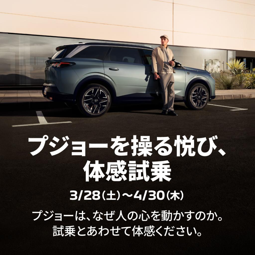 プジョーを操る悦び、体感試乗キャンペーン絶賛開催中🦁