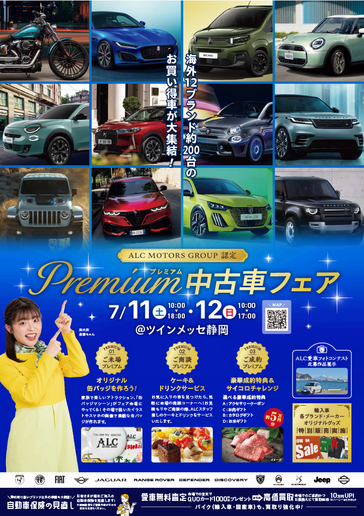 中古車フェアのご案内
