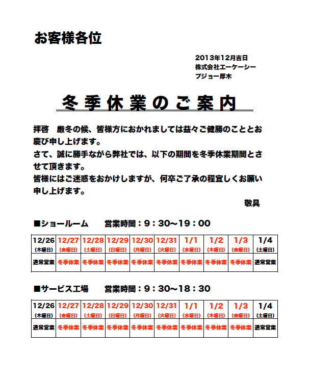 年末年始　定休日のご案内に関しまして