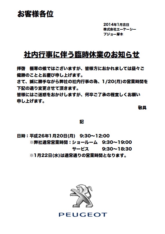 臨時休業のお知らせ