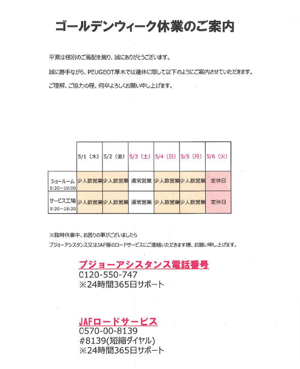 ゴールデンウィーク休暇のお知らせ