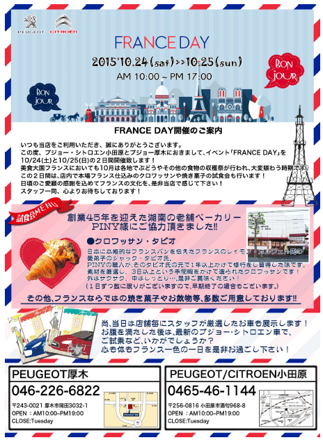 10/24(土)・10/25(日)　FRANCE DAY開催