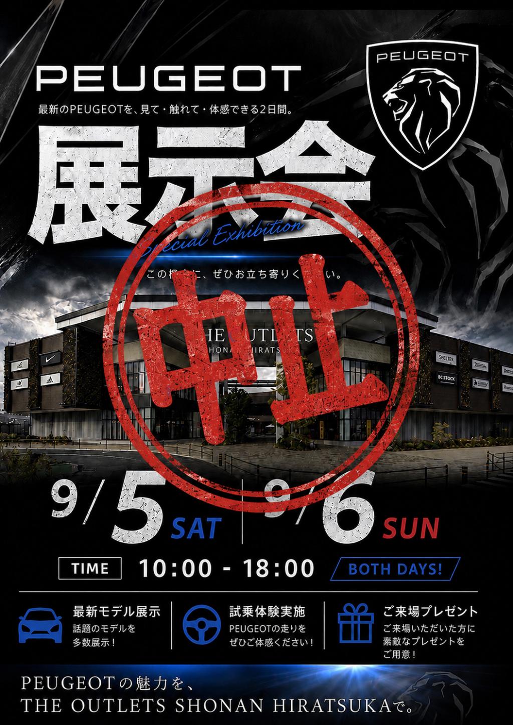 THE OUTLETS SHONAN HIRATSUKA展示会、延期のお知らせ