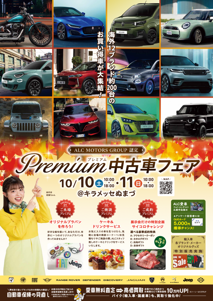 中古車フェアのご案内